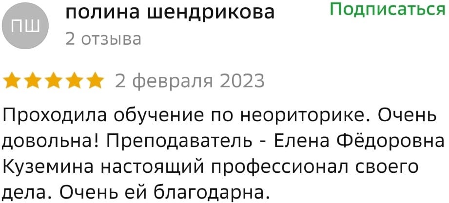 Отзыв выпускника о курсе Неориторика 2